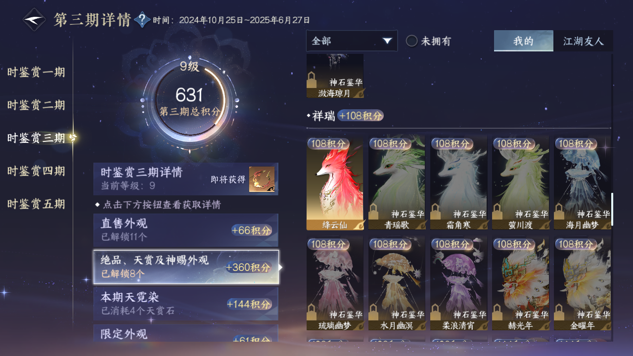 NSHZJY413189逆水寒手游账号详情图26