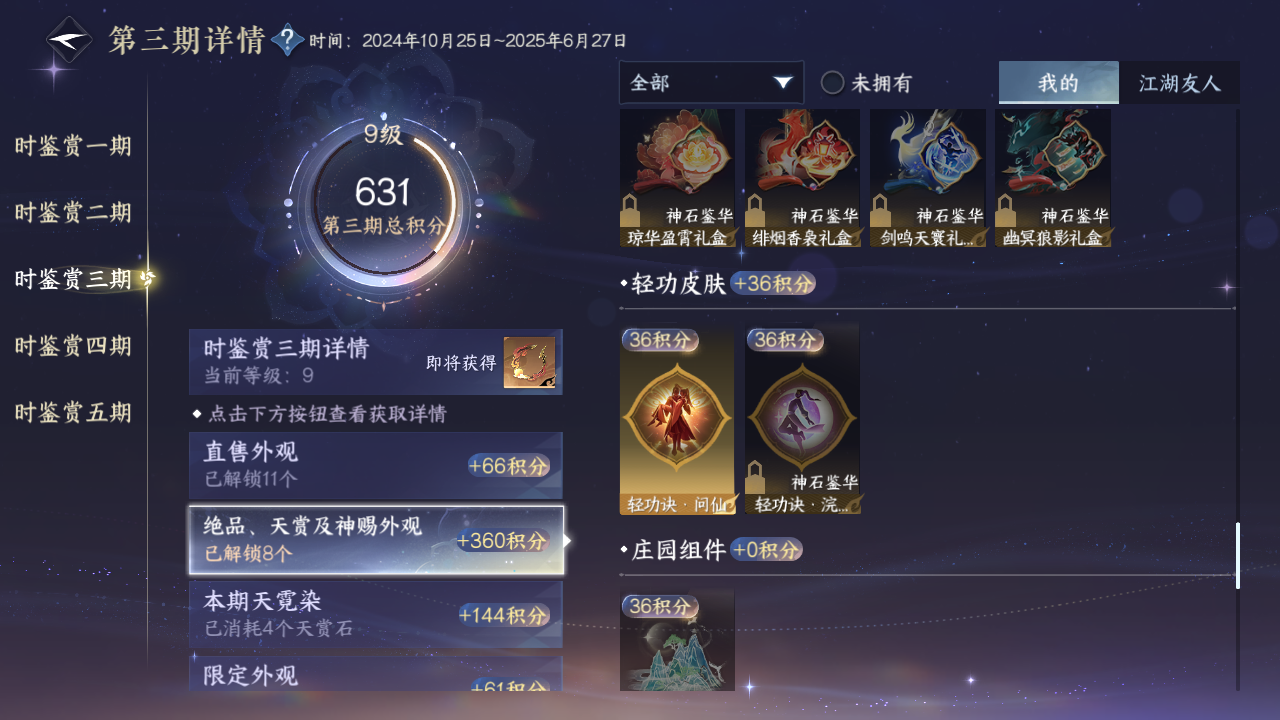 NSHZJY413189逆水寒手游账号详情图27
