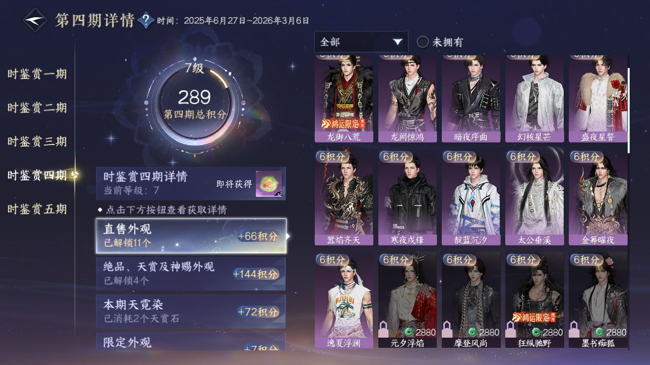 NSHZJY413189逆水寒手游账号详情图28