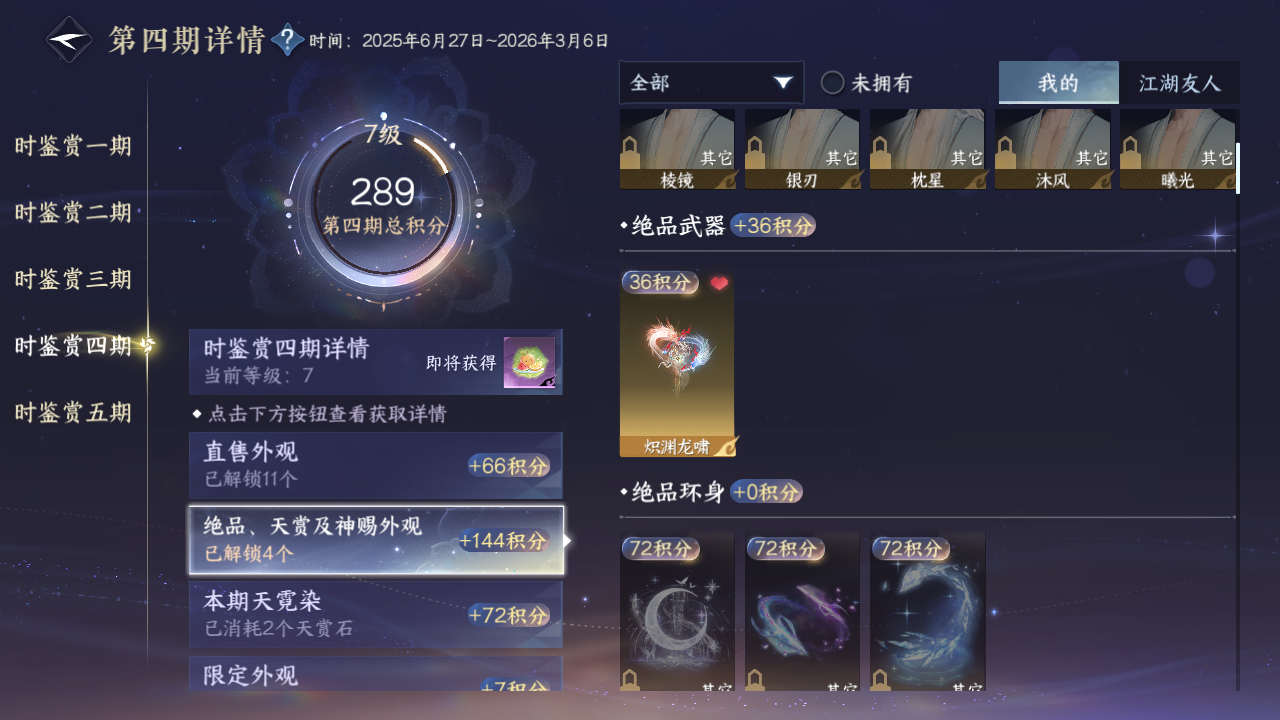 NSHZJY413189逆水寒手游账号详情图29