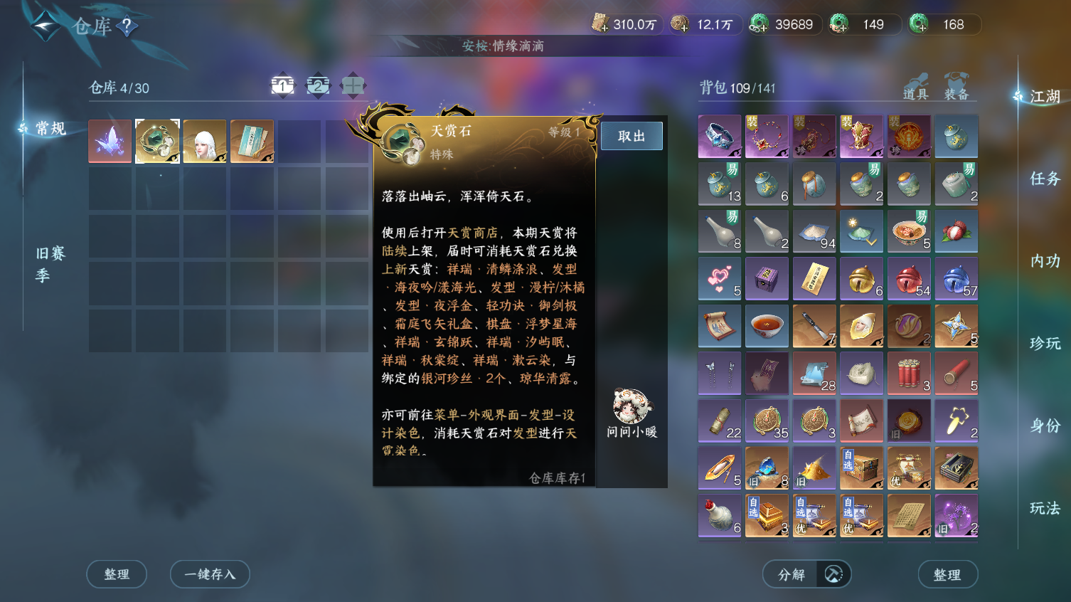 NSHWO413621逆水寒手游账号详情图17 NSHWO413621逆水寒手游账号详情图17