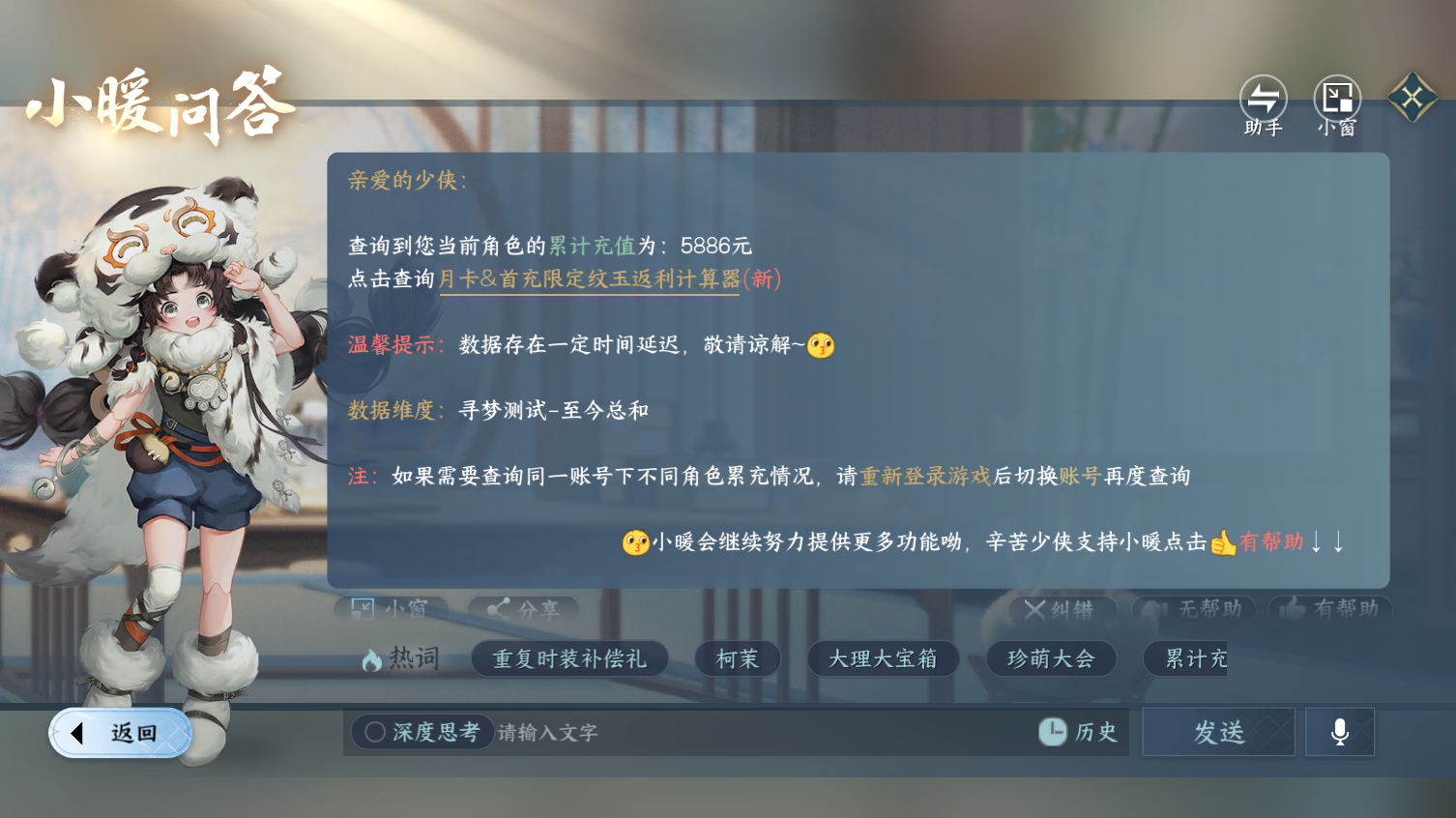 NSHWO413621逆水寒手游账号详情图24 NSHWO413621逆水寒手游账号详情图24