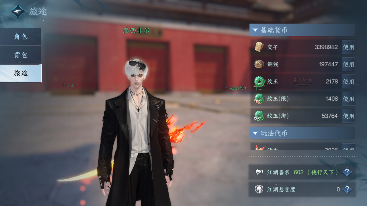 NSHZJY413238逆水寒手游账号详情图8