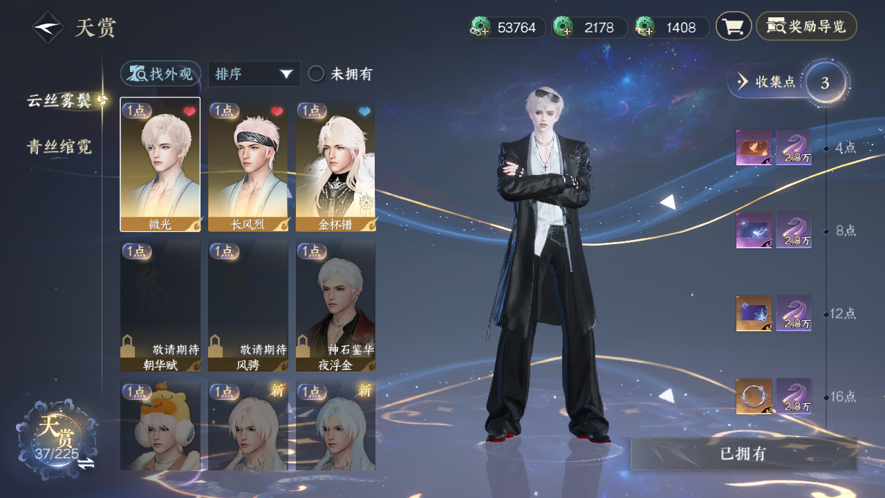 NSHZJY413238逆水寒手游账号详情图10