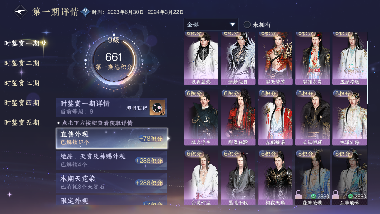 NSHZJY413238逆水寒手游账号详情图28