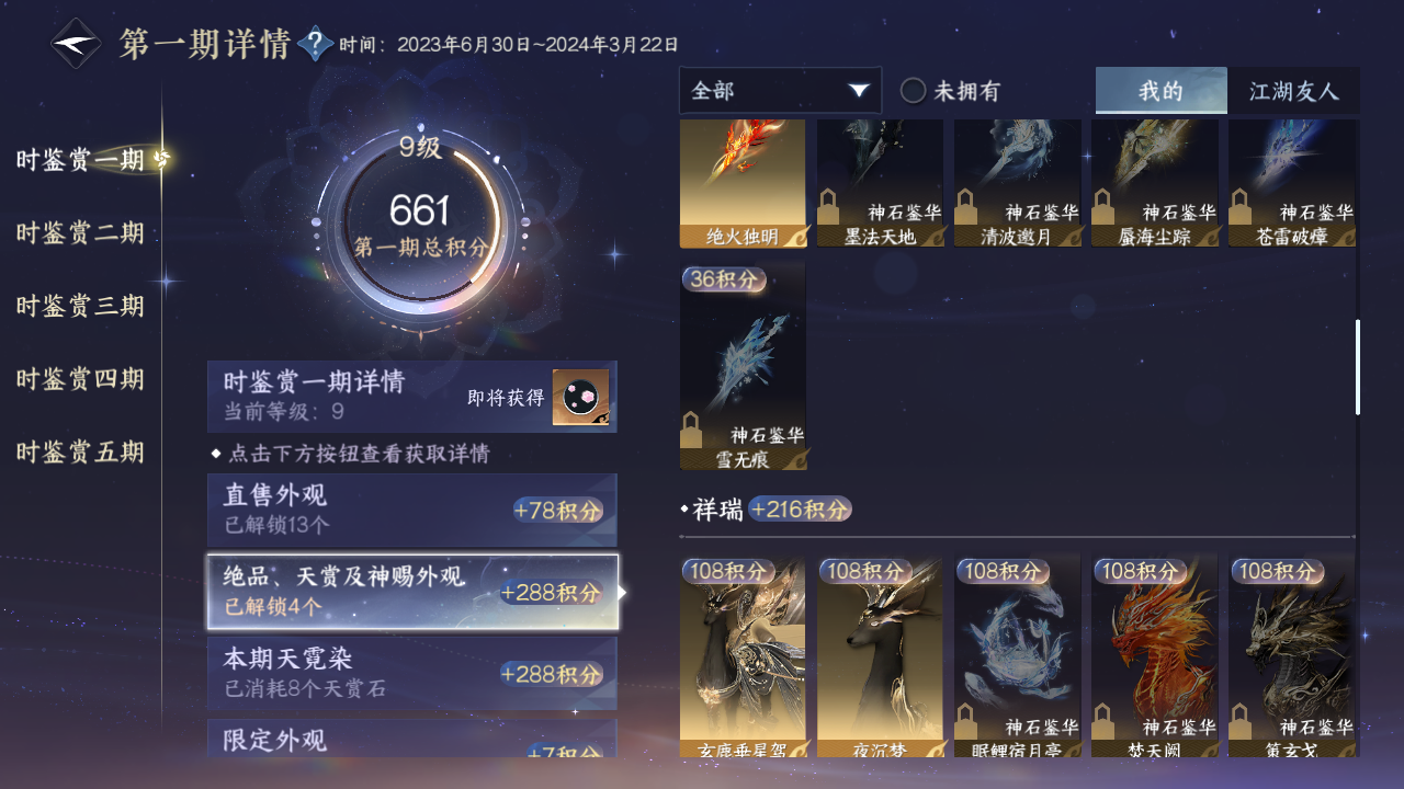 NSHZJY413238逆水寒手游账号详情图29
