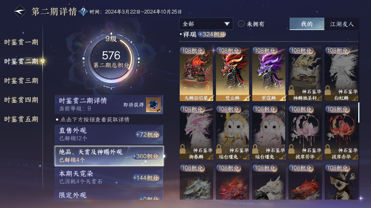 NSHZJY413238逆水寒手游账号详情图31