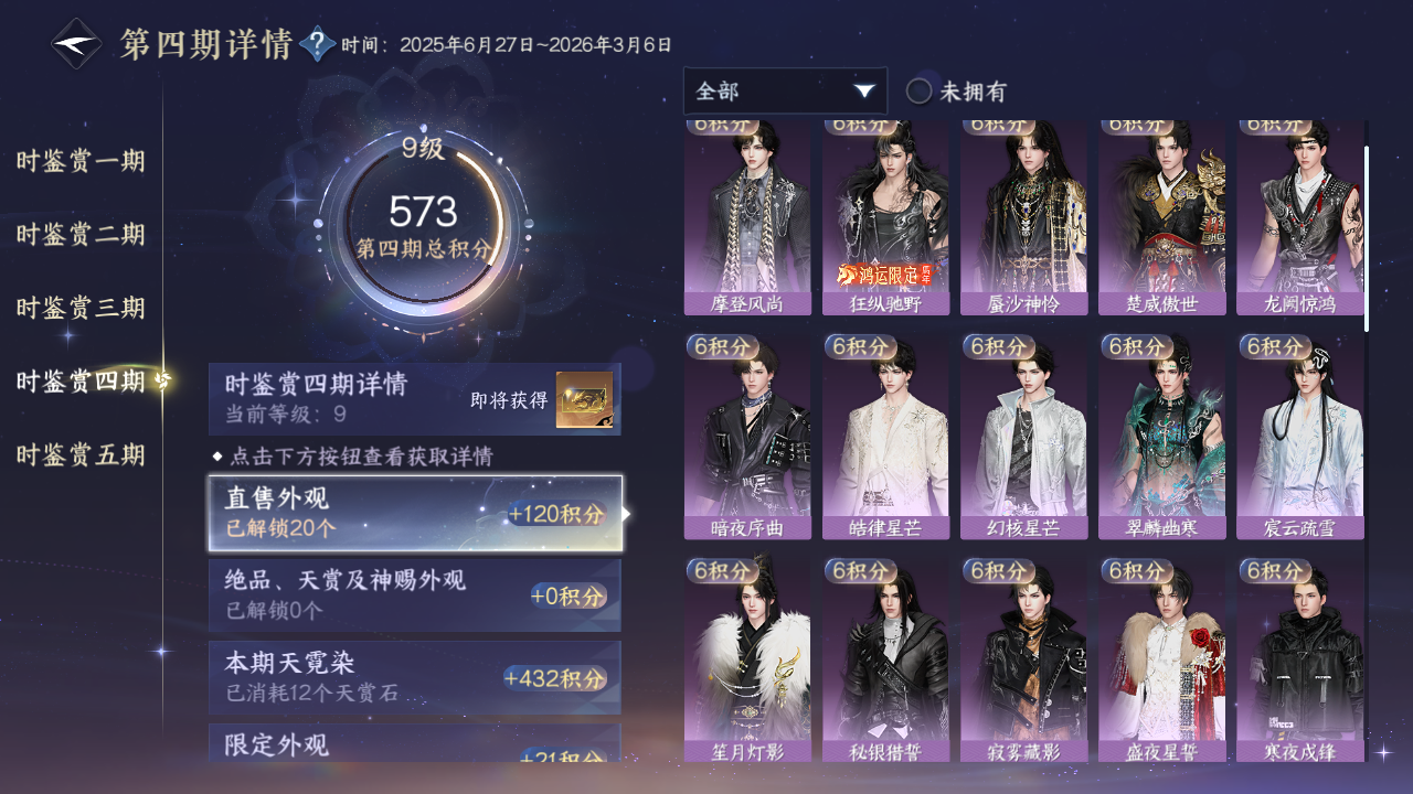 NSHZJY413238逆水寒手游账号详情图33