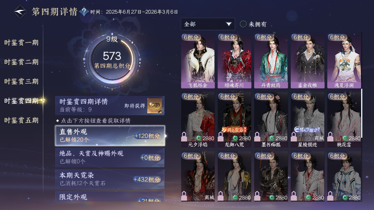 NSHZJY413238逆水寒手游账号详情图34
