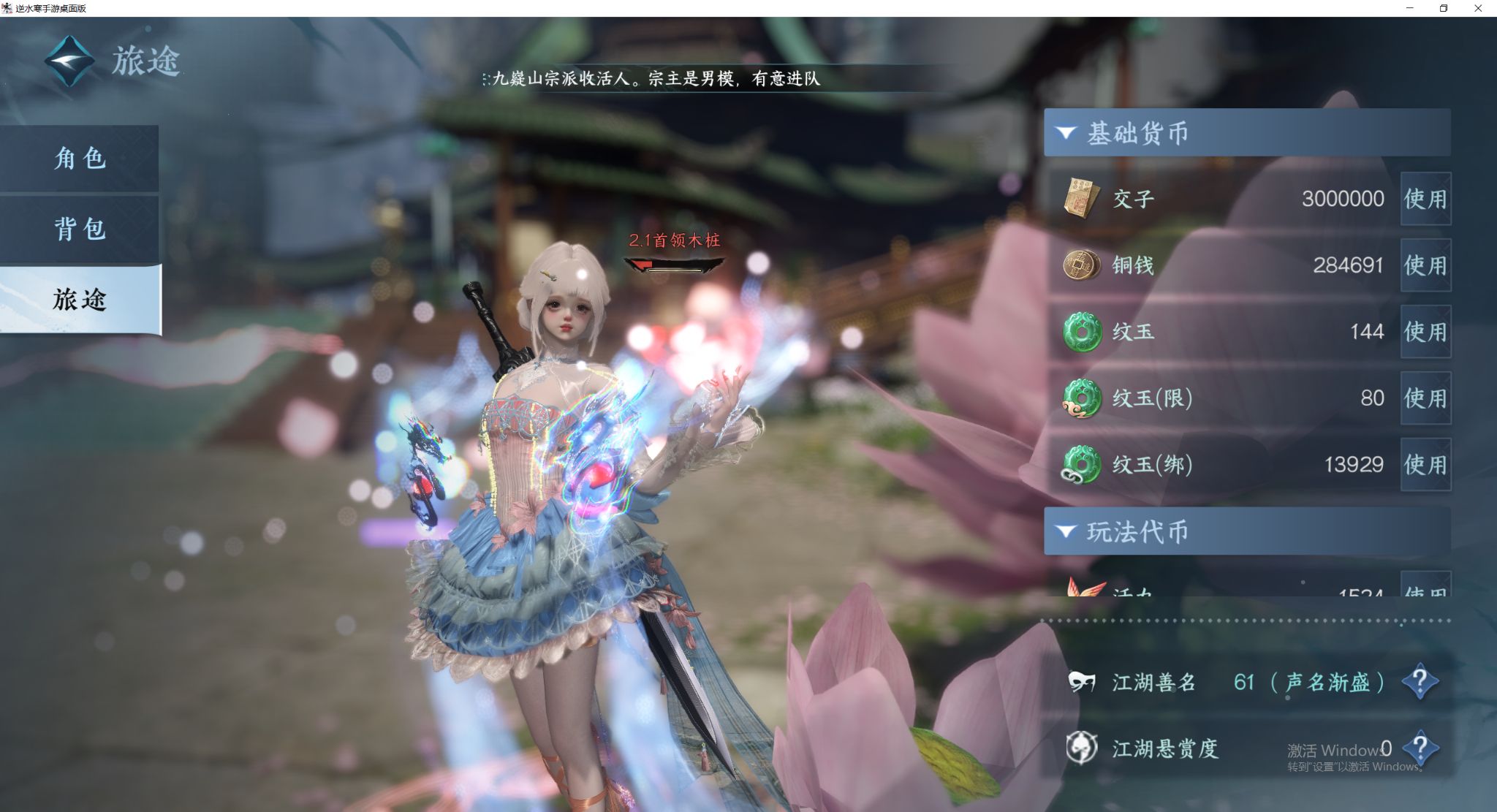 NSHWO413226逆水寒手游账号详情图4
