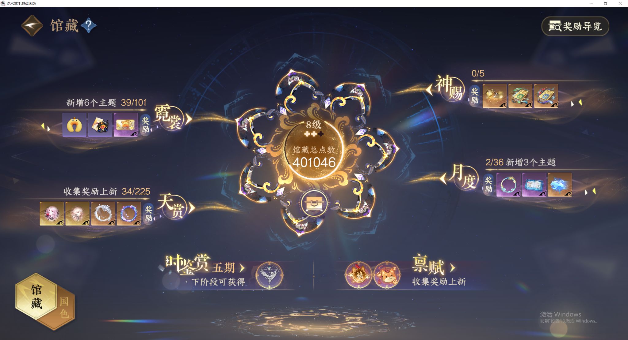 NSHWO413226逆水寒手游账号详情图5