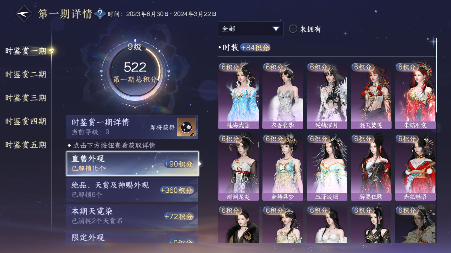 NSHWO413226逆水寒手游账号详情图9