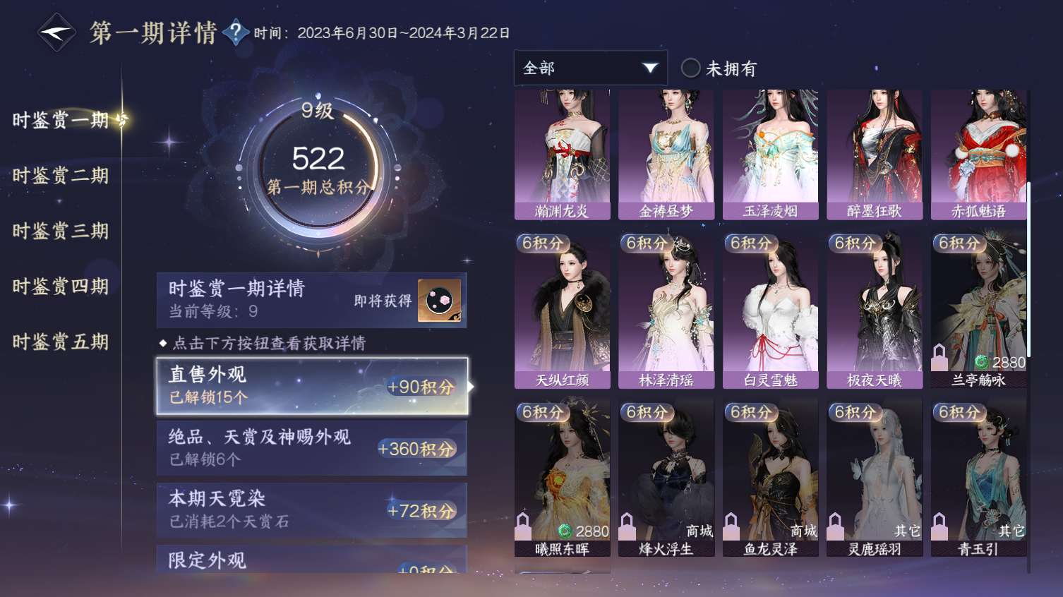 NSHWO413226逆水寒手游账号详情图10
