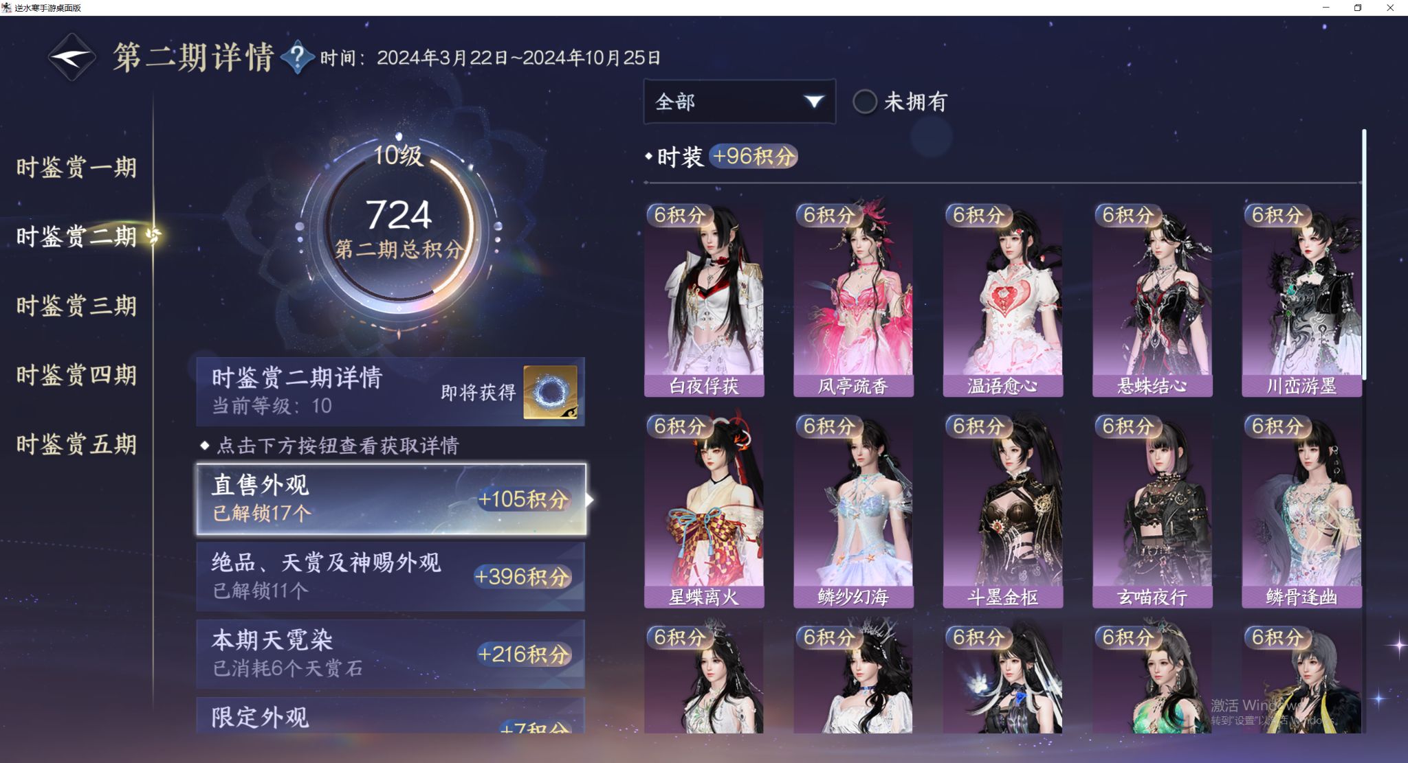 NSHWO413226逆水寒手游账号详情图11