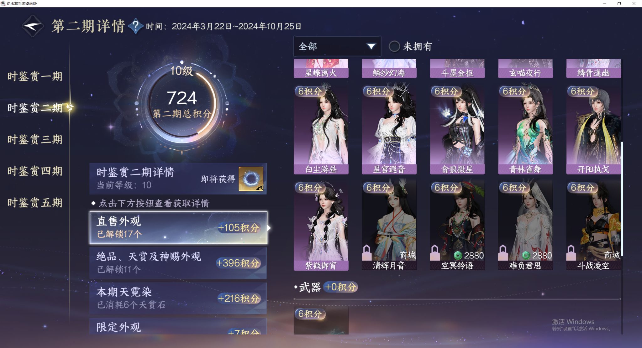 NSHWO413226逆水寒手游账号详情图12
