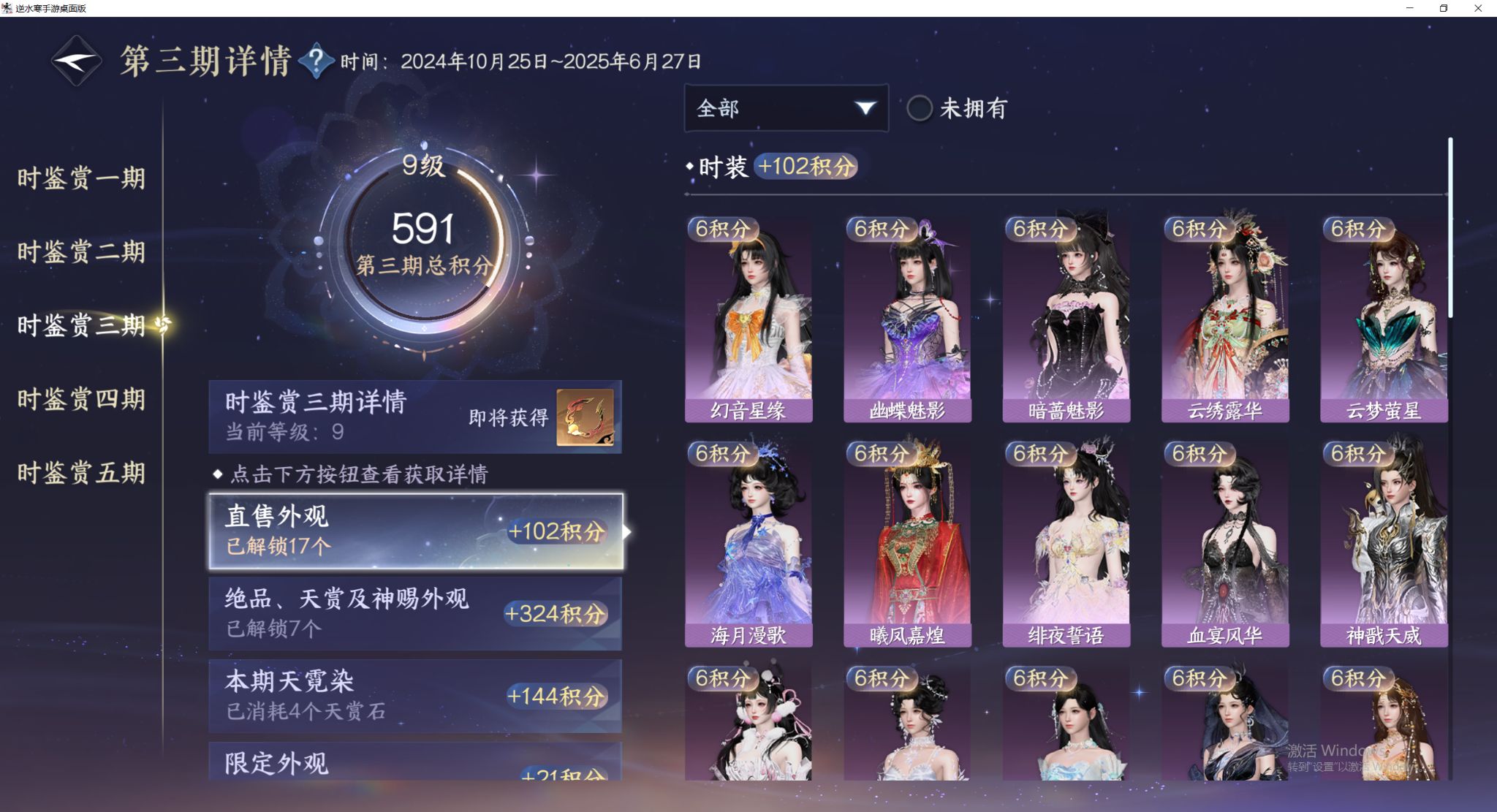 NSHWO413226逆水寒手游账号详情图13