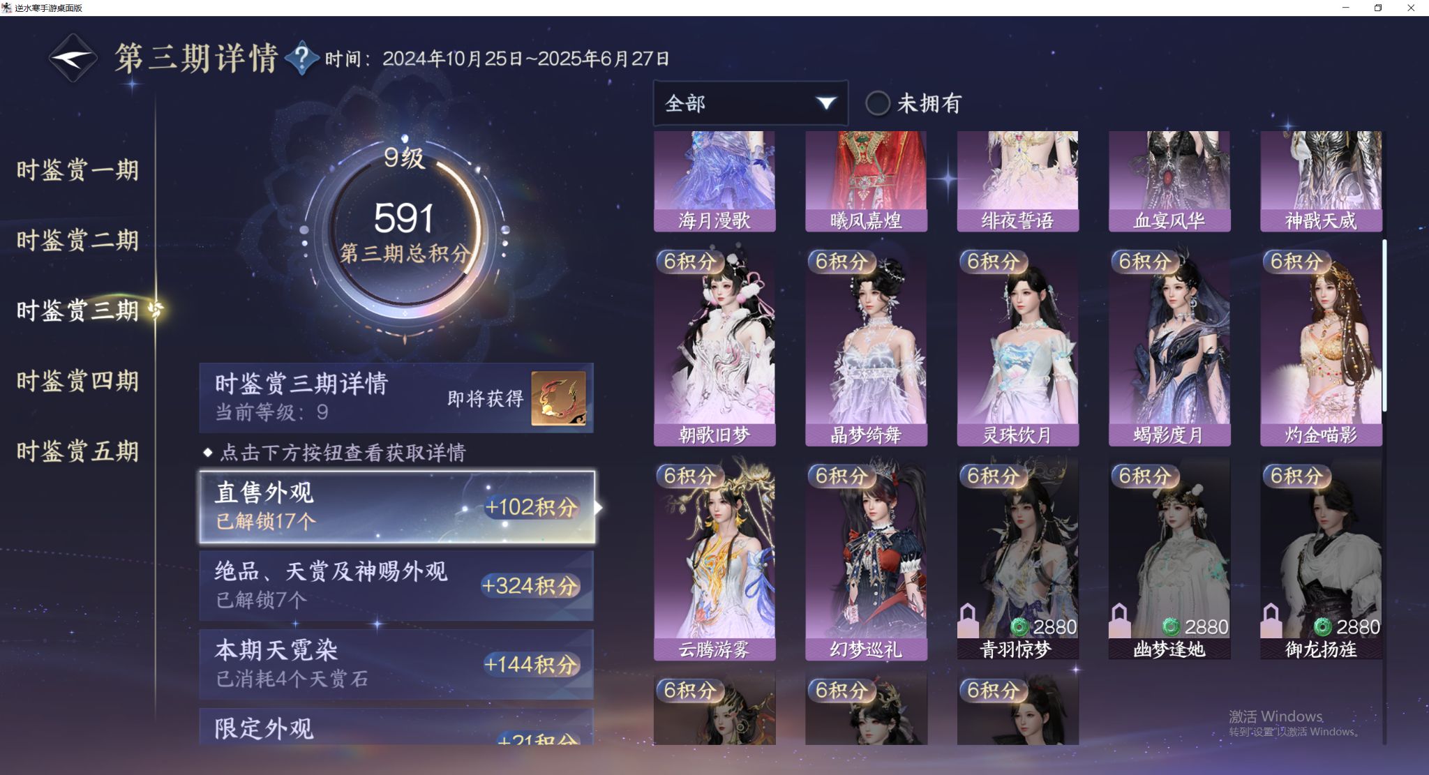 NSHWO413226逆水寒手游账号详情图14