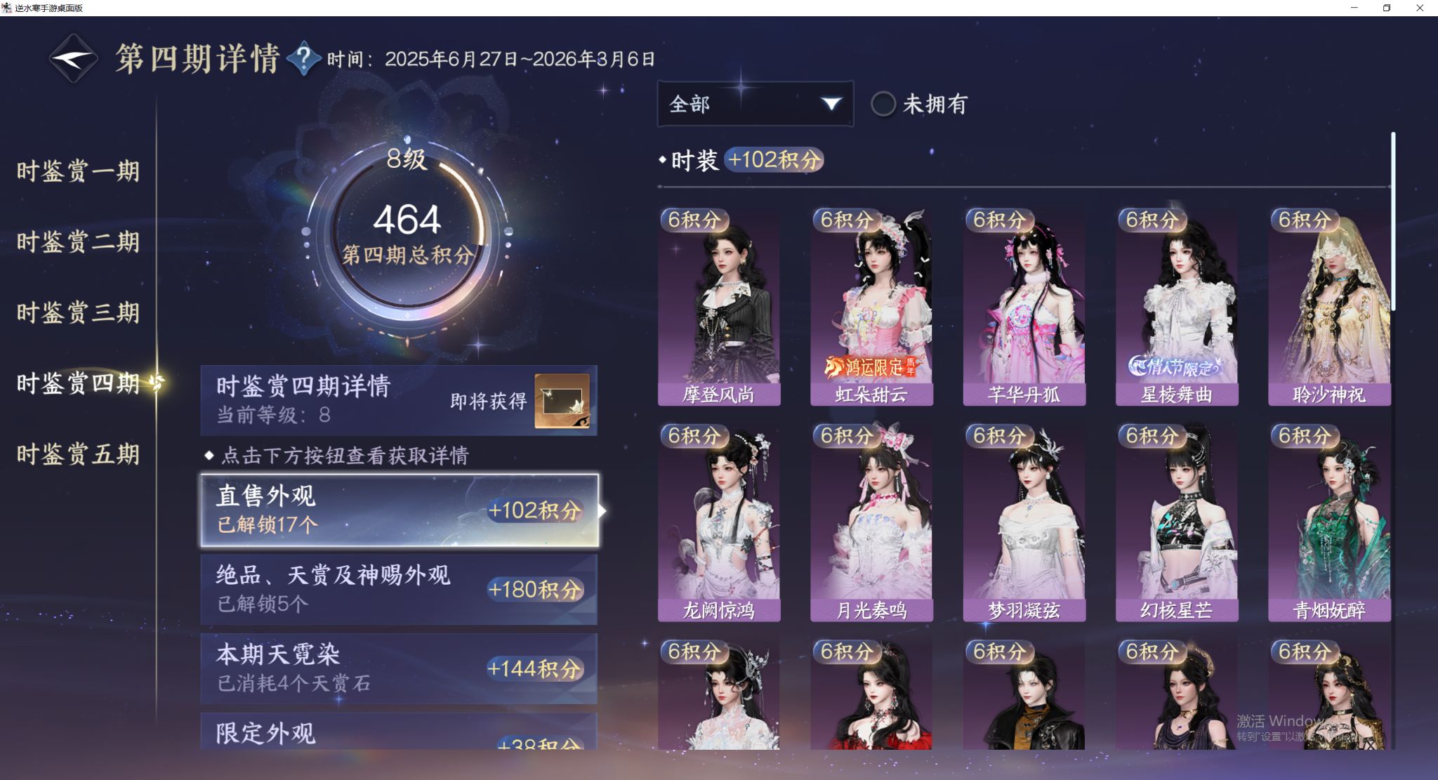 NSHWO413226逆水寒手游账号详情图15
