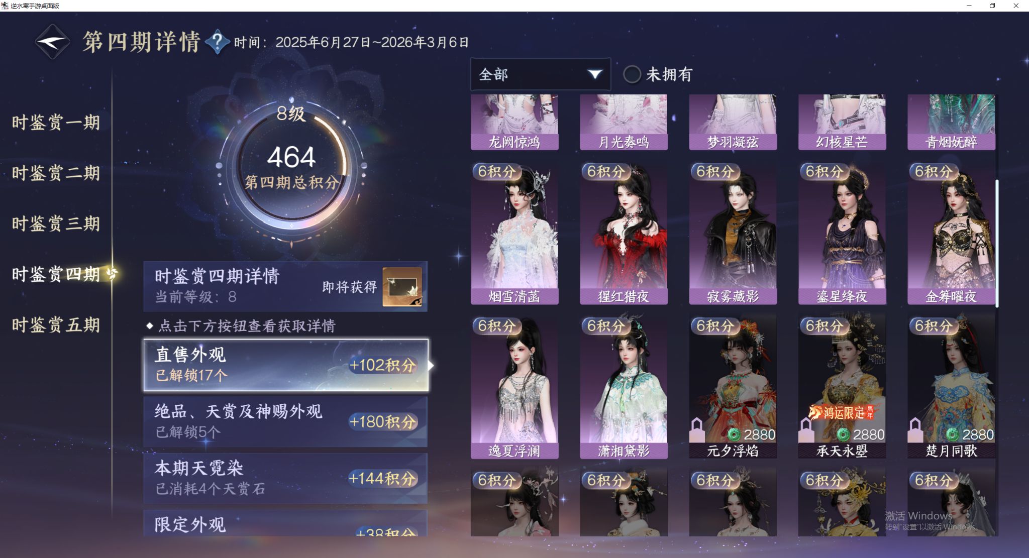 NSHWO413226逆水寒手游账号详情图16