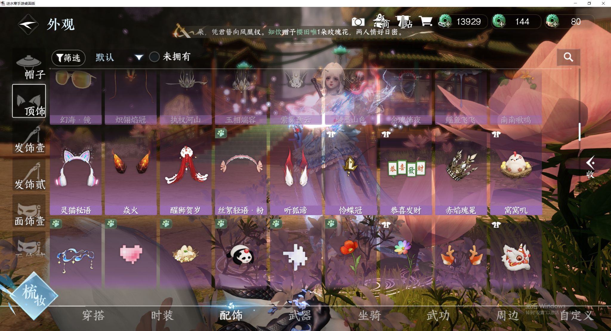 NSHWO413226逆水寒手游账号详情图17