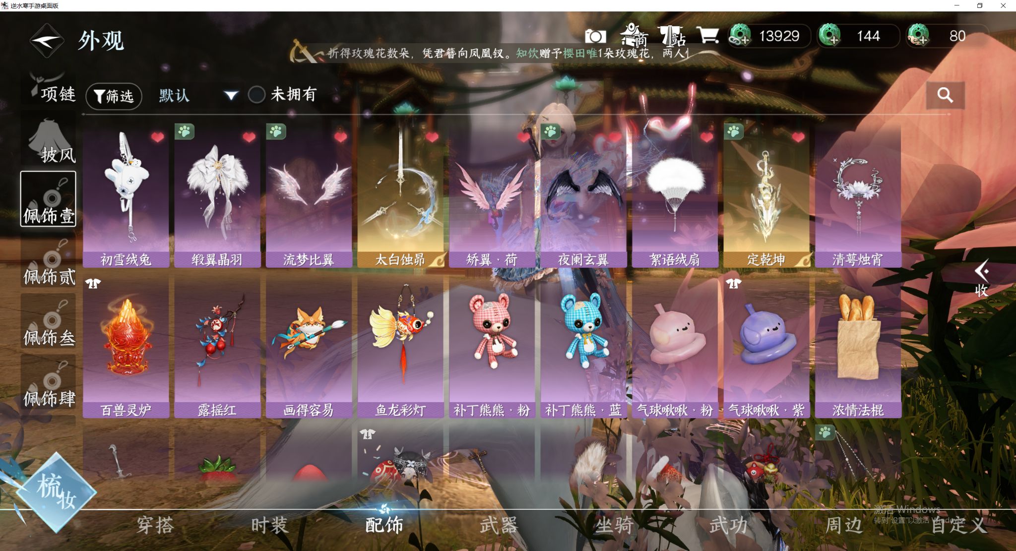 NSHWO413226逆水寒手游账号详情图19
