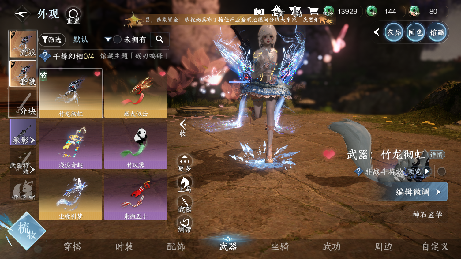 NSHWO413226逆水寒手游账号详情图23