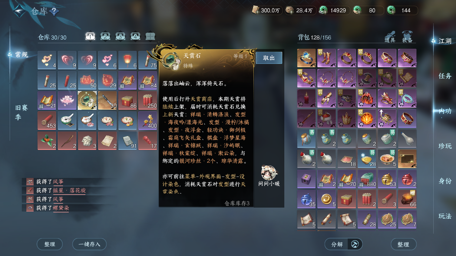 NSHWO413226逆水寒手游账号详情图27