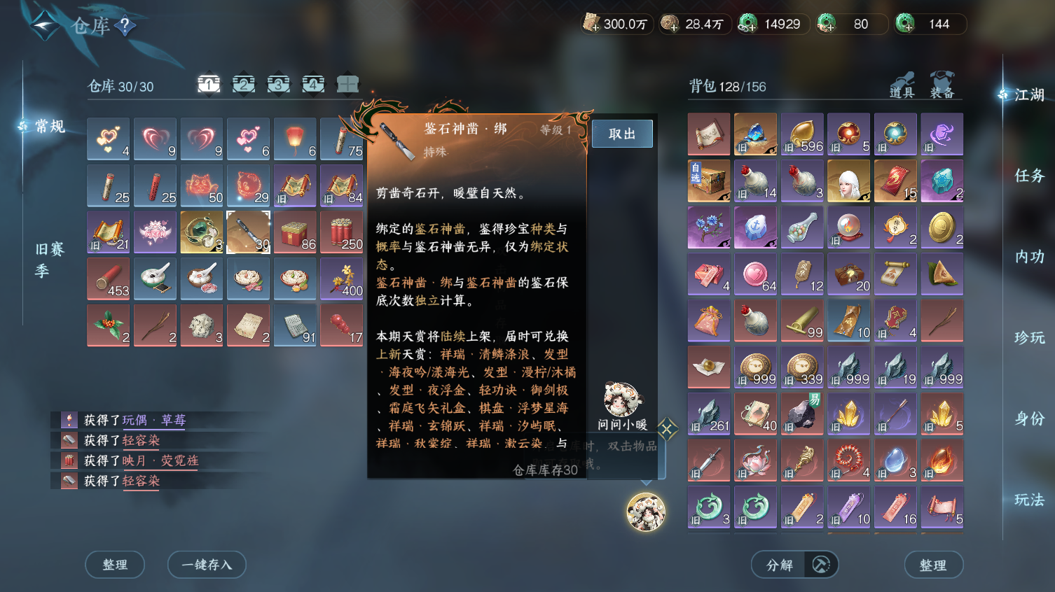 NSHWO413226逆水寒手游账号详情图30