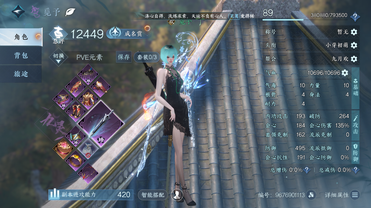 NSHZJY413196逆水寒手游账号详情图3