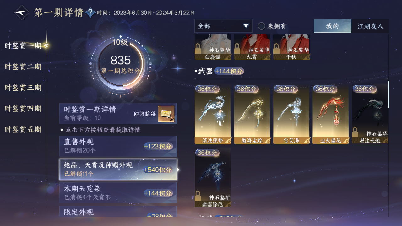 NSHZJY413196逆水寒手游账号详情图25