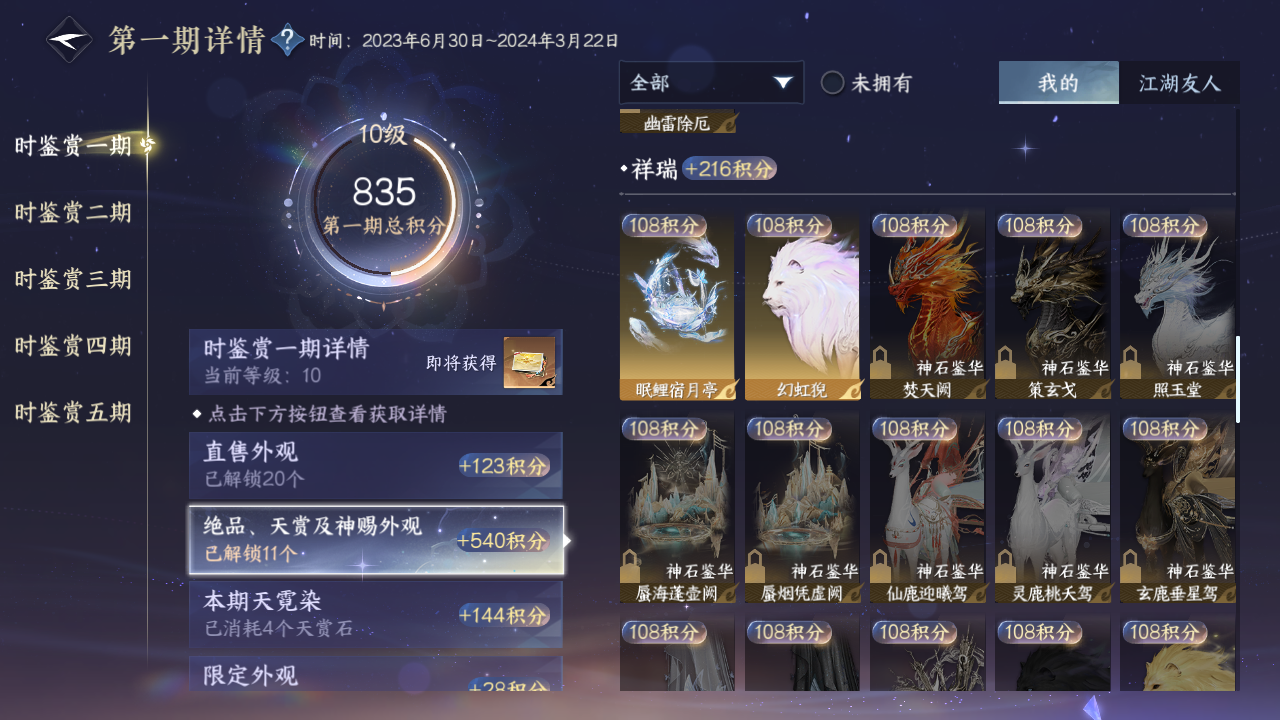 NSHZJY413196逆水寒手游账号详情图26