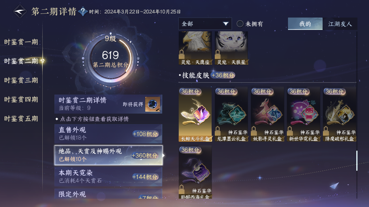 NSHZJY413196逆水寒手游账号详情图28