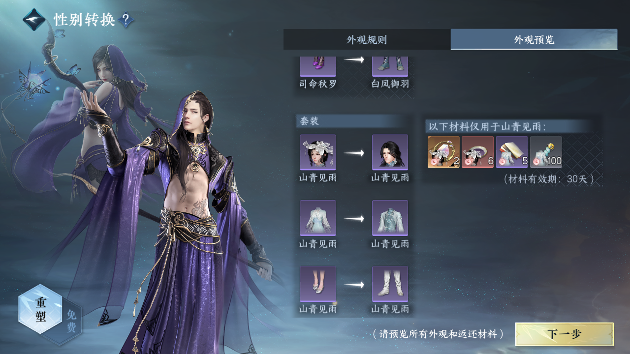 NSHZJY413196逆水寒手游账号详情图37