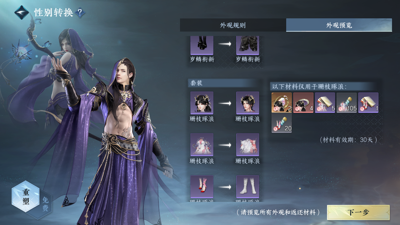 NSHZJY413196逆水寒手游账号详情图38
