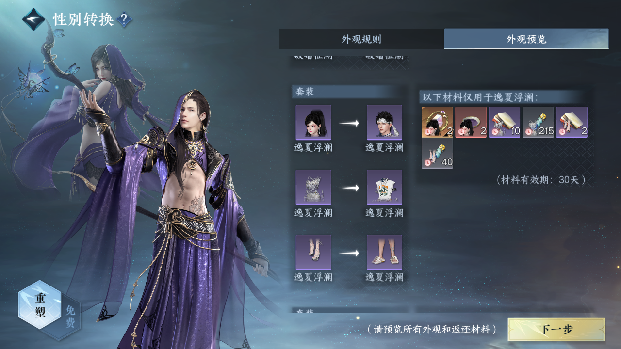 NSHZJY413196逆水寒手游账号详情图39