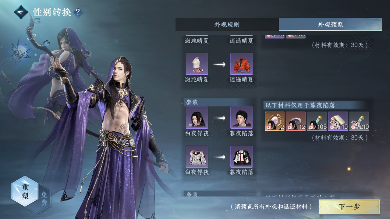 NSHZJY413196逆水寒手游账号详情图41