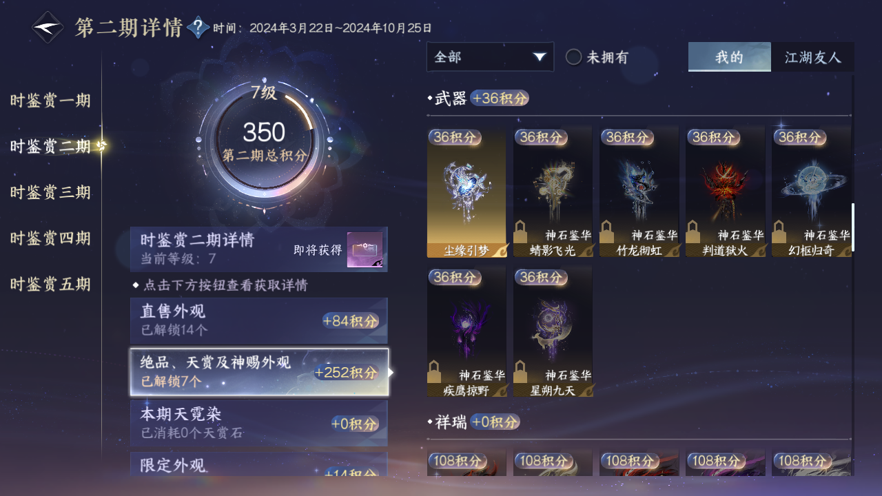 NSHZJY413258逆水寒手游账号详情图18