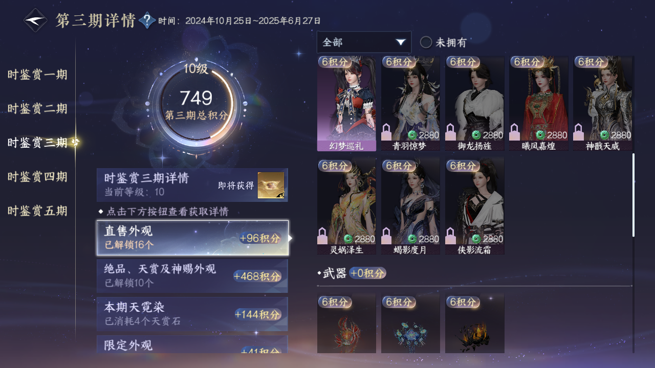 NSHZJY413258逆水寒手游账号详情图20