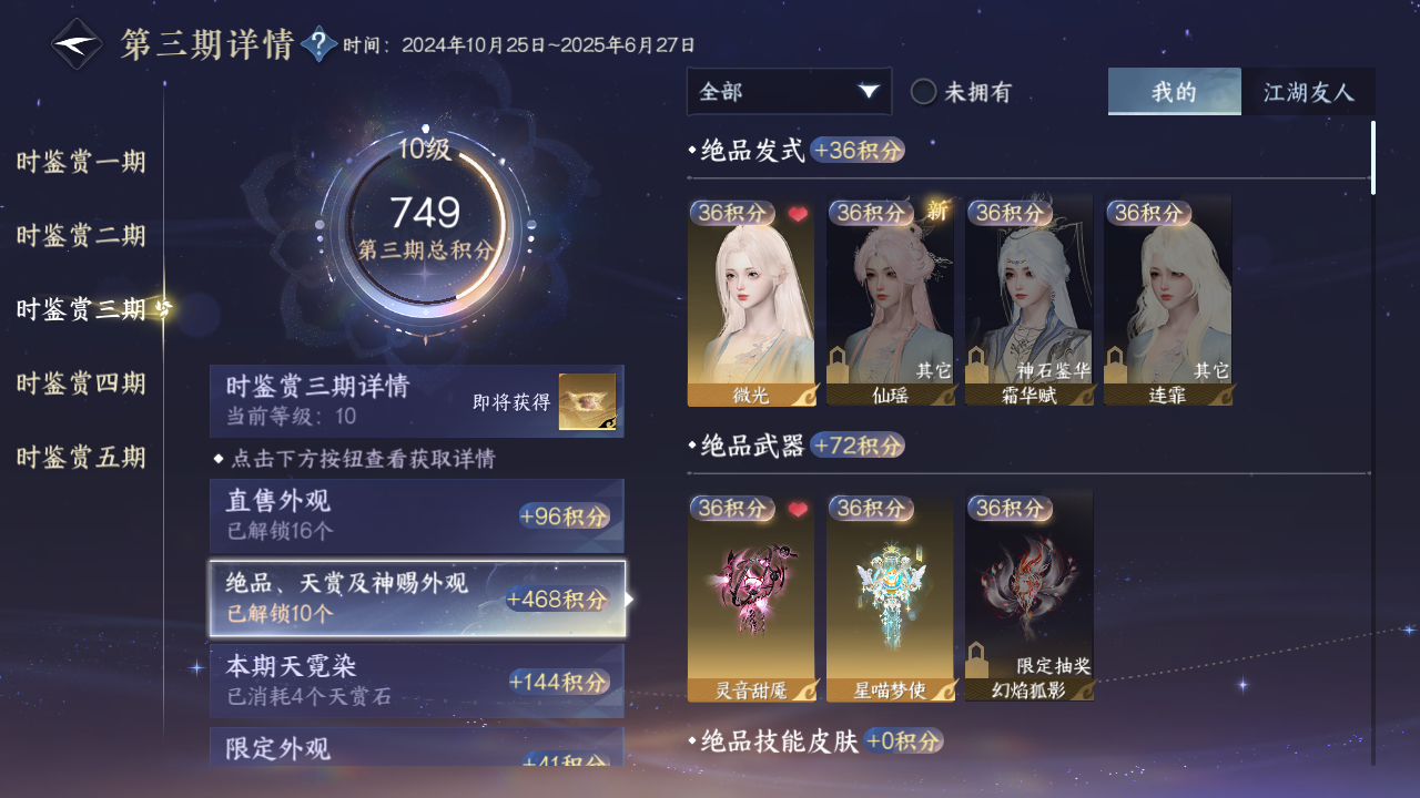 NSHZJY413258逆水寒手游账号详情图21