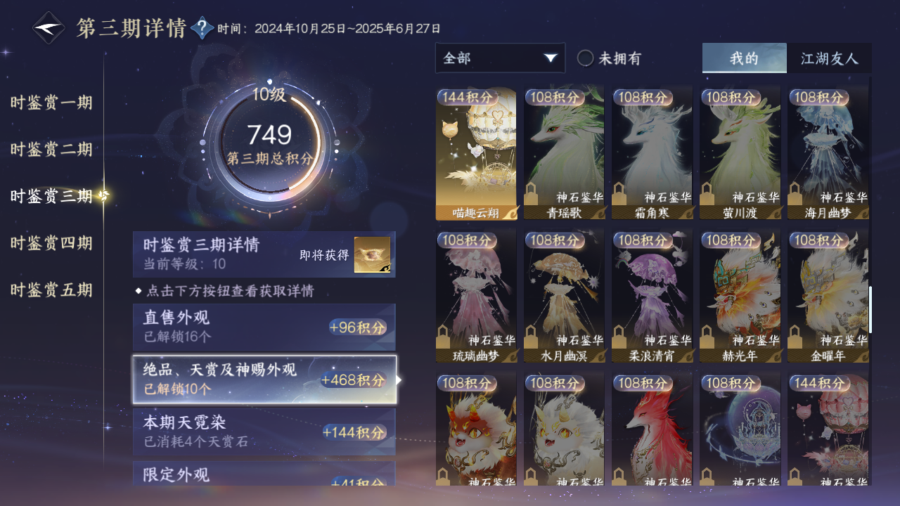 NSHZJY413258逆水寒手游账号详情图22