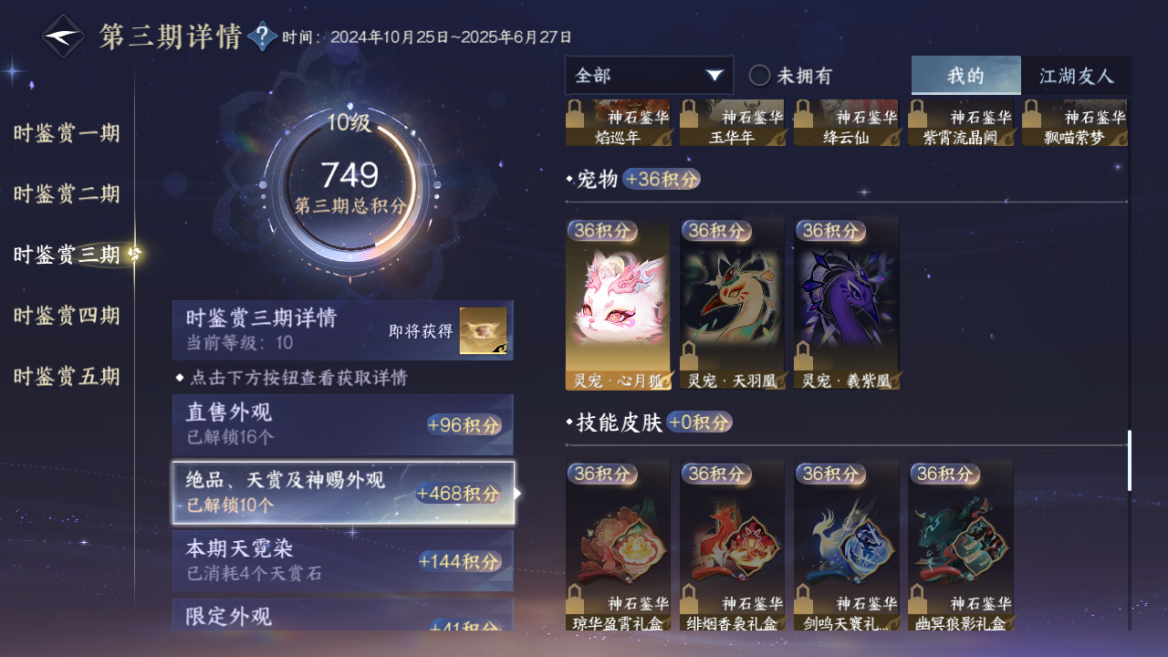 NSHZJY413258逆水寒手游账号详情图23