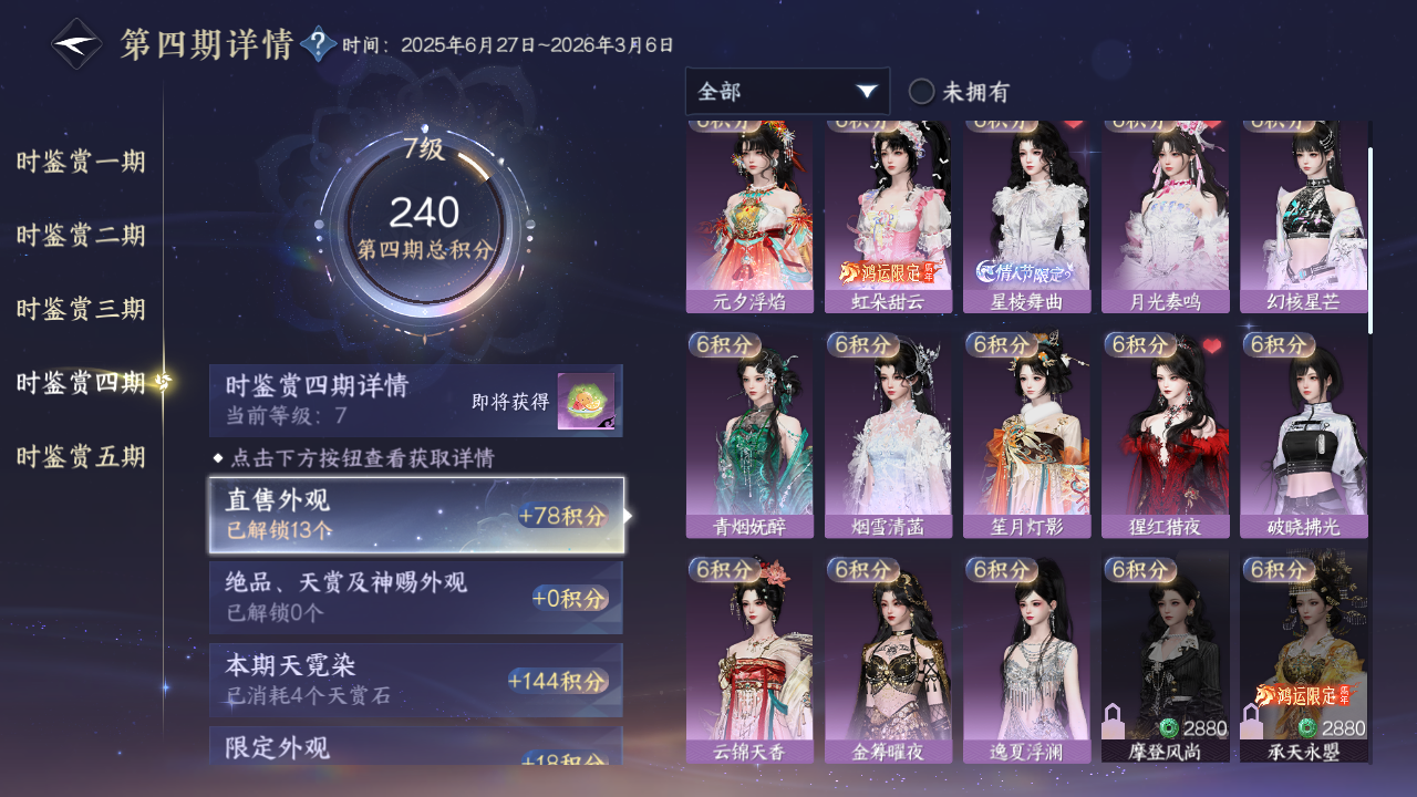 NSHZJY413258逆水寒手游账号详情图24