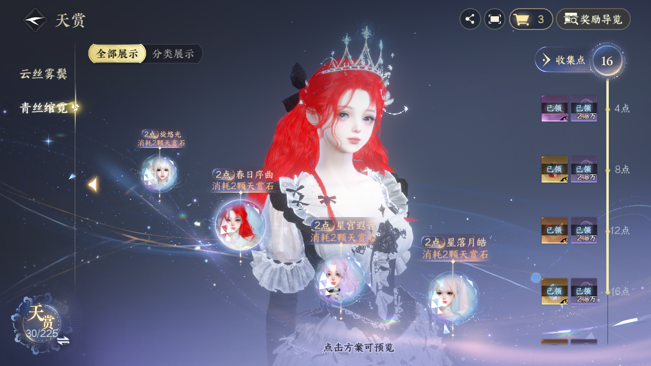 NSHZJY413244逆水寒手游账号详情图13