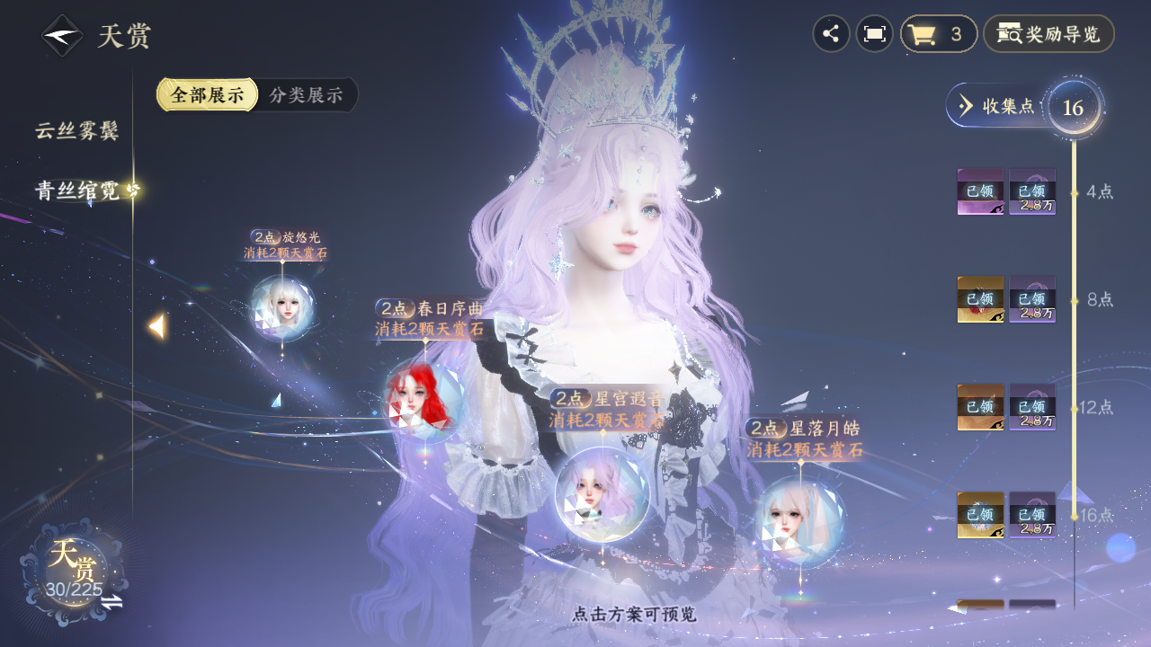NSHZJY413244逆水寒手游账号详情图14
