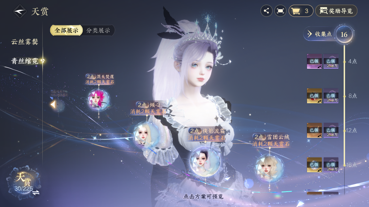 NSHZJY413244逆水寒手游账号详情图18
