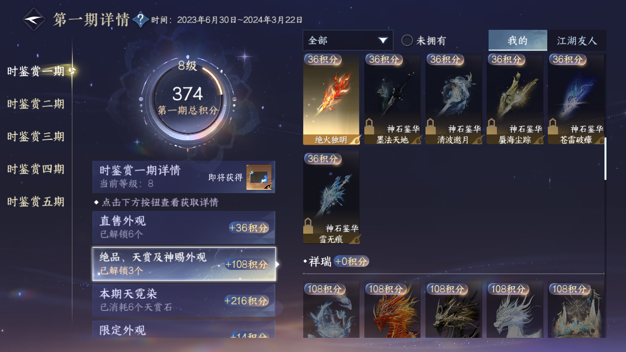 NSHZJY413244逆水寒手游账号详情图21