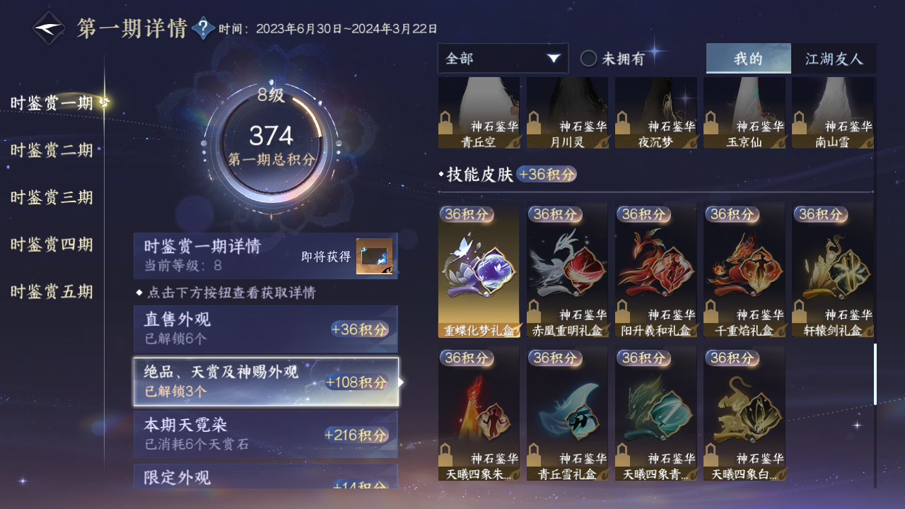 NSHZJY413244逆水寒手游账号详情图22