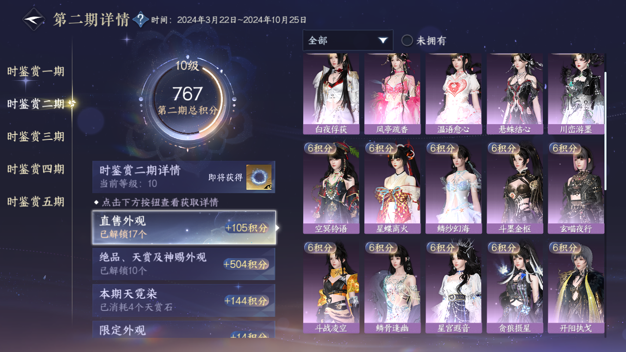 NSHZJY413244逆水寒手游账号详情图23