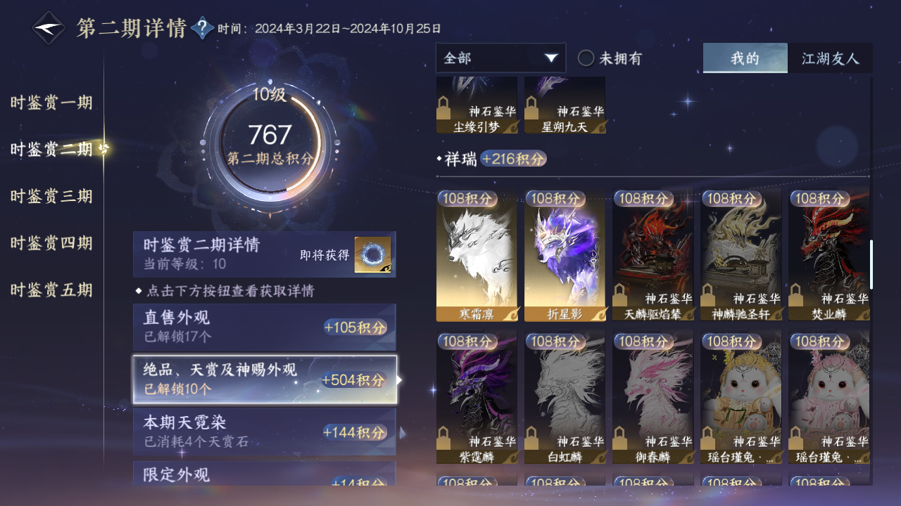 NSHZJY413244逆水寒手游账号详情图24