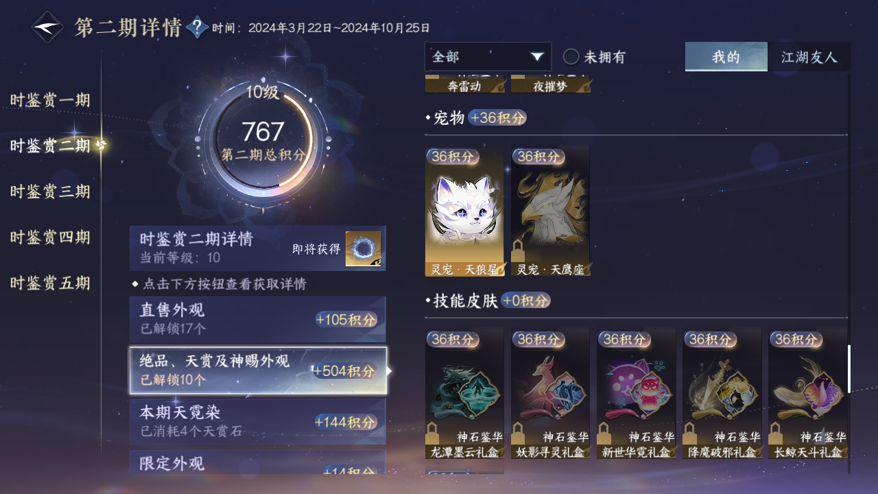 NSHZJY413244逆水寒手游账号详情图25